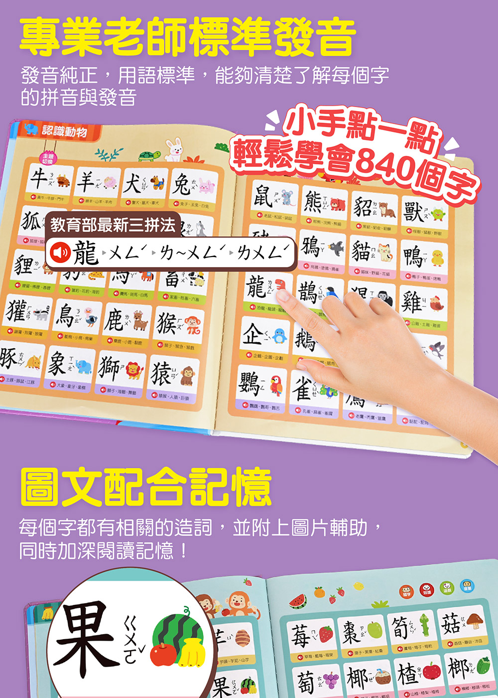 FOOD超人小手點讀國字圖解百科